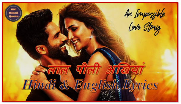 लाल पीली अखियाँ Laal Peeli Akhiyaan Lyrics in Hindi and English – Teri Baaton Mein Aisa Uljha Jiya